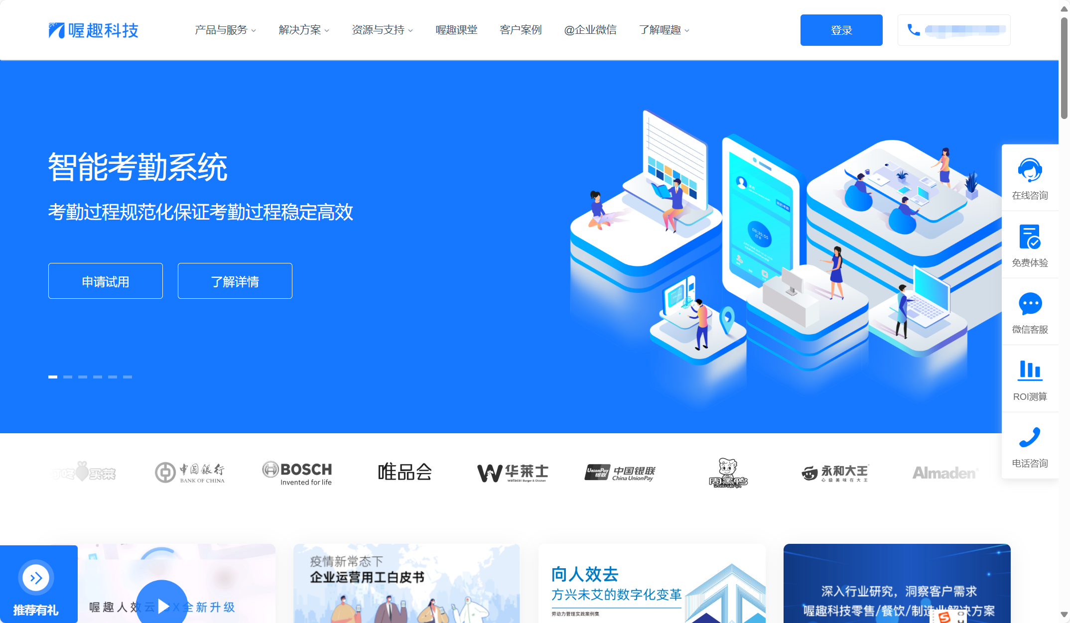 人事招聘管理系统哪个好用?分享HR团队主流使用的10款招聘软件