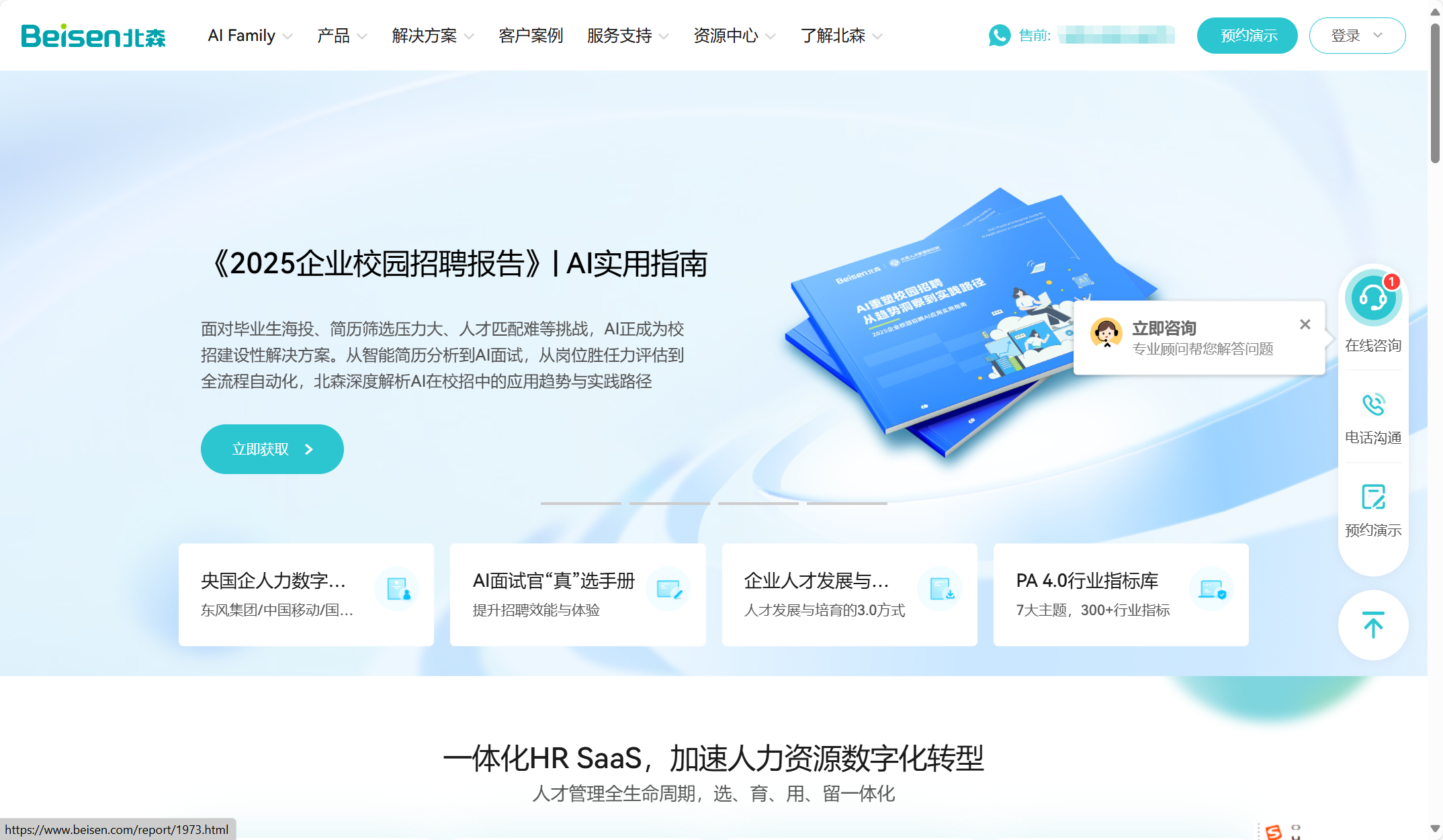 人事招聘管理系统哪个好用?分享HR团队主流使用的10款招聘软件