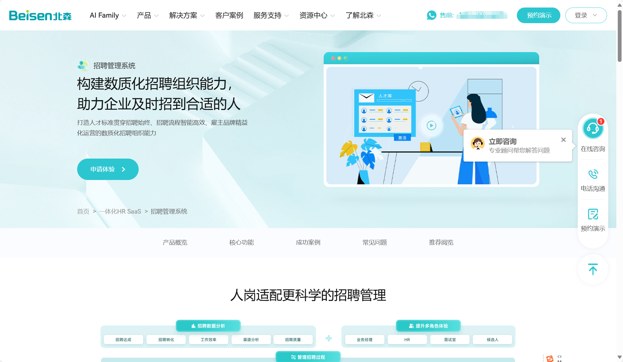 人才招聘管理系统推荐:国内口碑较好的8款