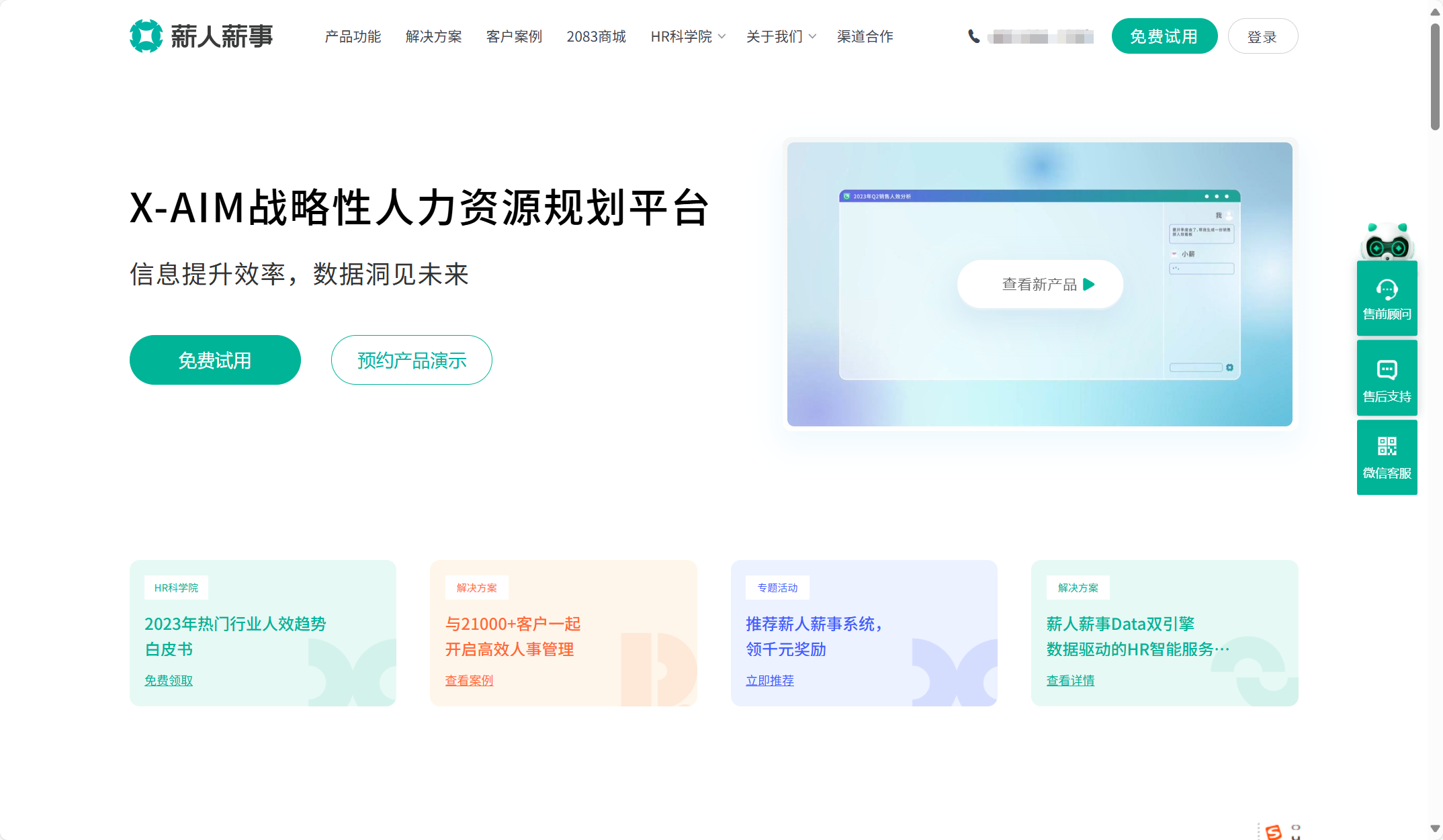 人事系统有哪些?盘点国内企业常用的14款