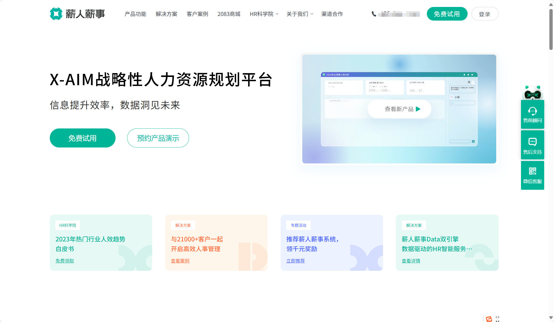 2025年人事系统排名:国内 TOP10 的人事管理系统盘点