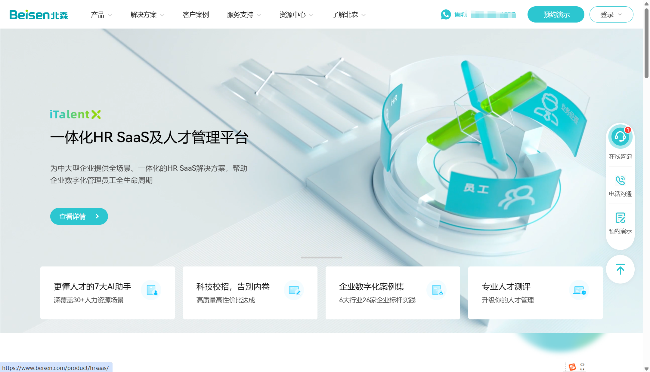 国内主流的9款人事一体化系统对比:i人事、Moka、北森等哪家强?