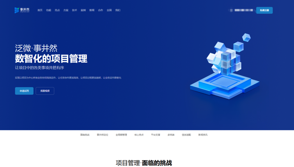 asana项目管理软件怎么样?对比主流12款类似产品
