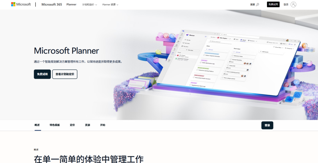 优秀的项目任务管理软件盘点:15款项目管理工具对比