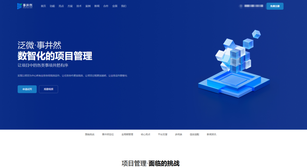 8款类似 Teambition 的国产项目管理软件推荐(2025年)