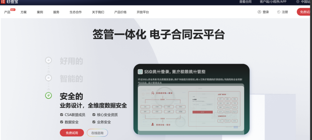 电子印章系统深度测评:对比7款优秀电子签平台