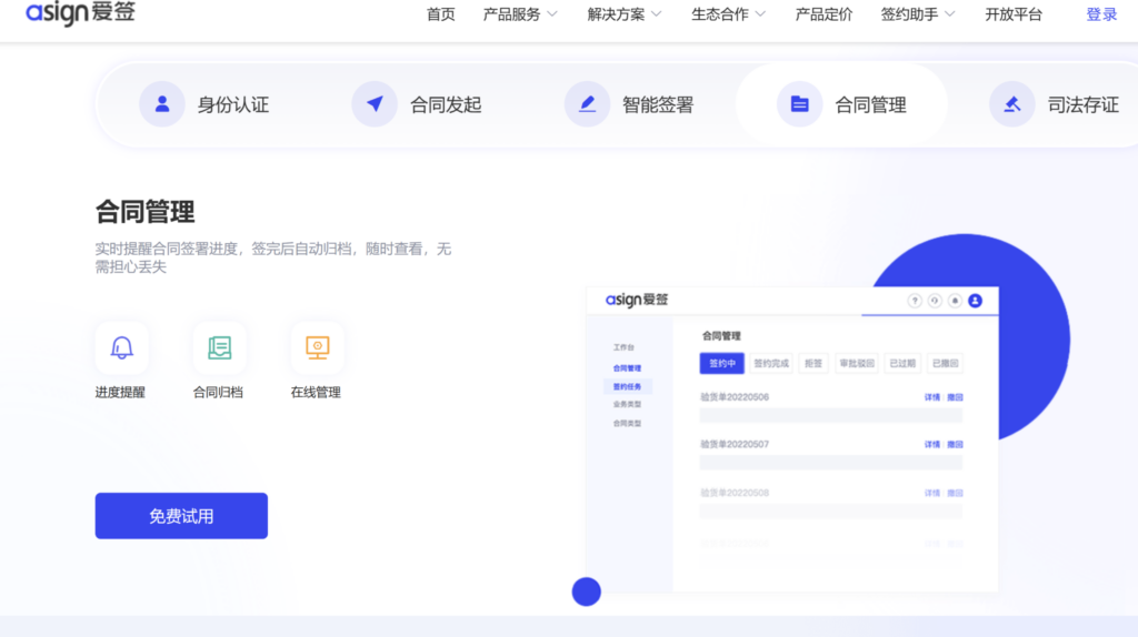 电子协议签署工具对比:2025年9款最佳电子合同签署平台