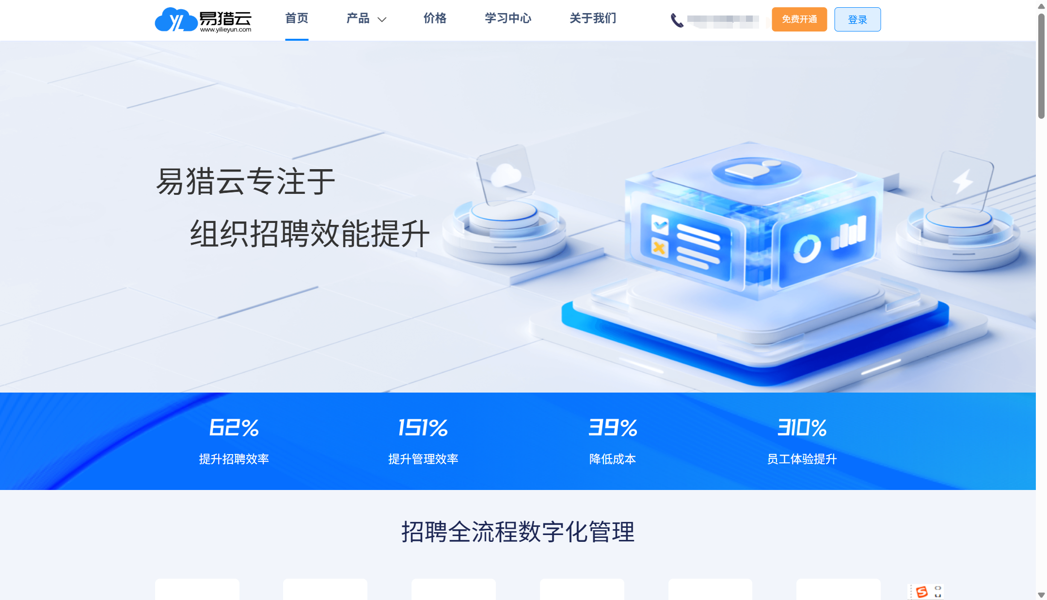 数字化招聘管理系统盘点:2025年主流10款