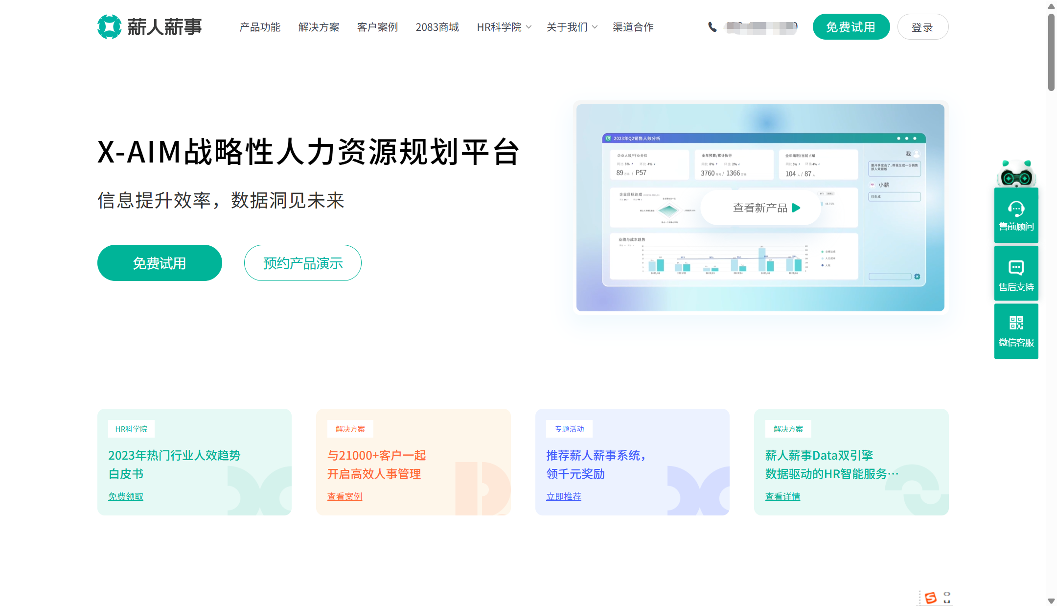 2025年7款saas招聘管理系统测评