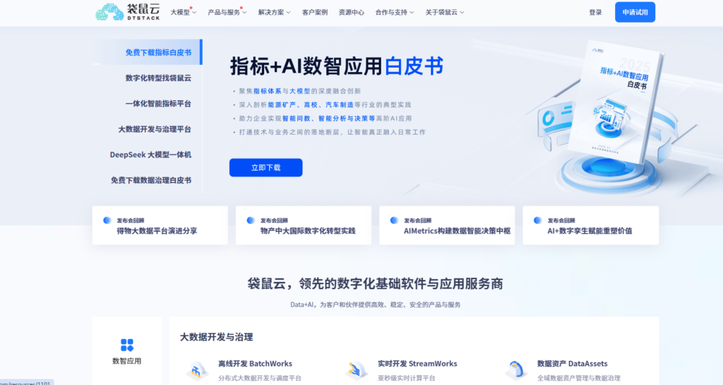 国产BI数据分析平台排行榜:对比11款数据可视化分析平台