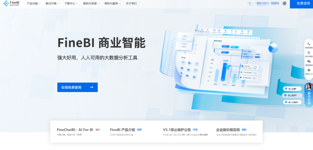 2025年主流13款 BI 数据决策平台优势对比