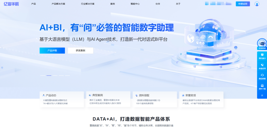 2025年主流13款 BI 数据决策平台优势对比
