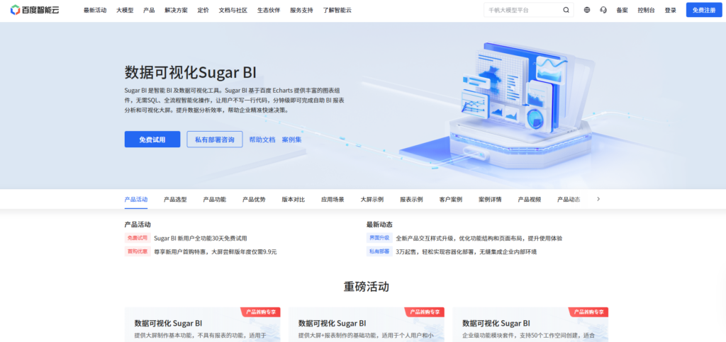 2025年主流13款 BI 数据决策平台优势对比