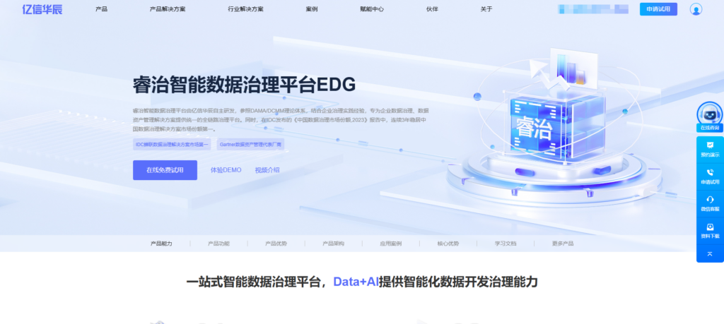 数据治理平台比较:网易数帆EasyData、腾讯wedate等热门数据开发治理平台哪个好?