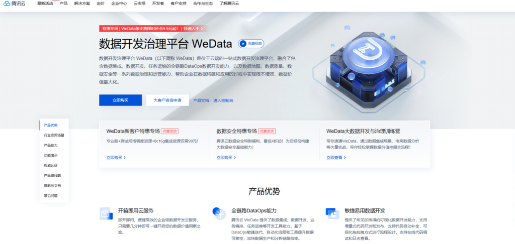 数据治理平台比较:网易数帆EasyData、腾讯wedate等热门数据开发治理平台哪个好?