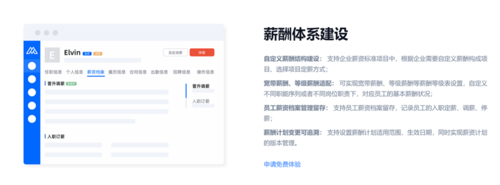 13款绩效考核管理系统优势对比