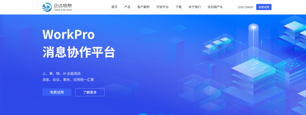 APP接入聊天功能,哪家IM SDK好用?对比主流9家厂商