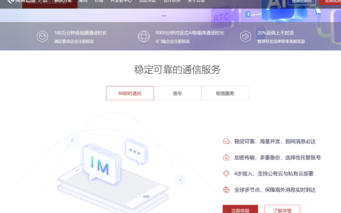 APP接入聊天功能，哪家IM SDK好用？对比主流9家厂商