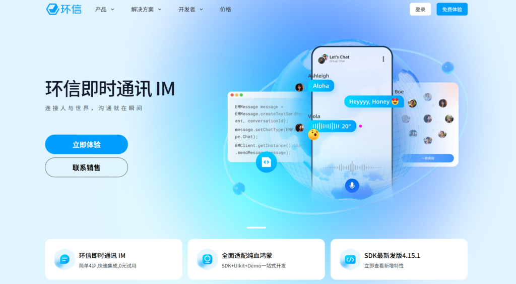 APP接入聊天功能,哪家IM SDK好用?对比主流9家厂商