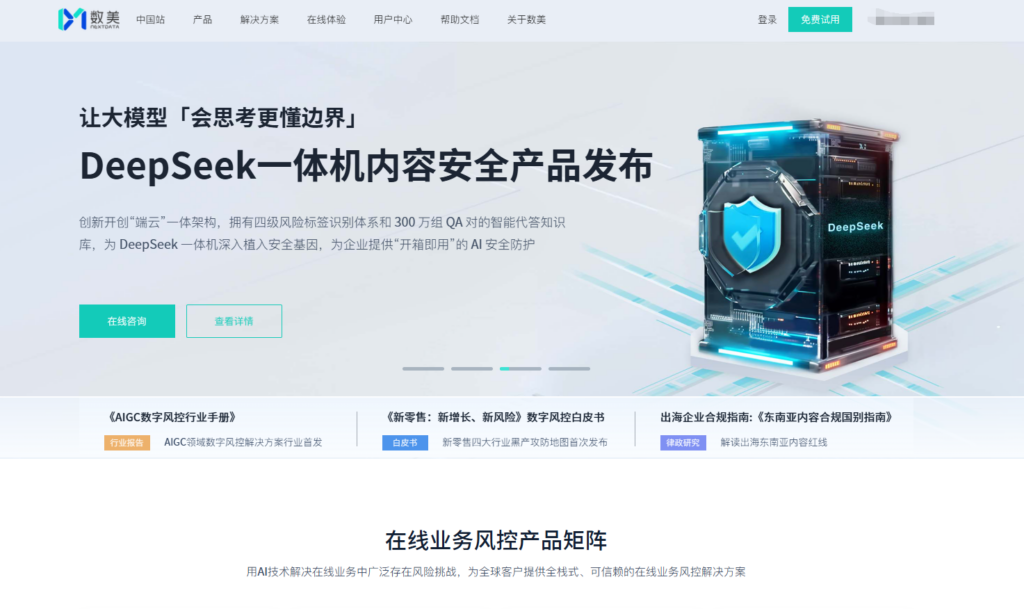 AIGC内容风控解决方案有哪些?对比盘点主流AI内容风控厂商