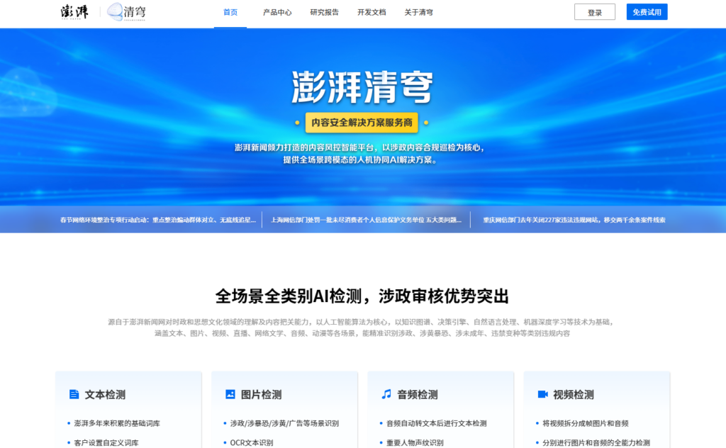 AIGC内容风控解决方案厂商哪家强?全面对比盘点