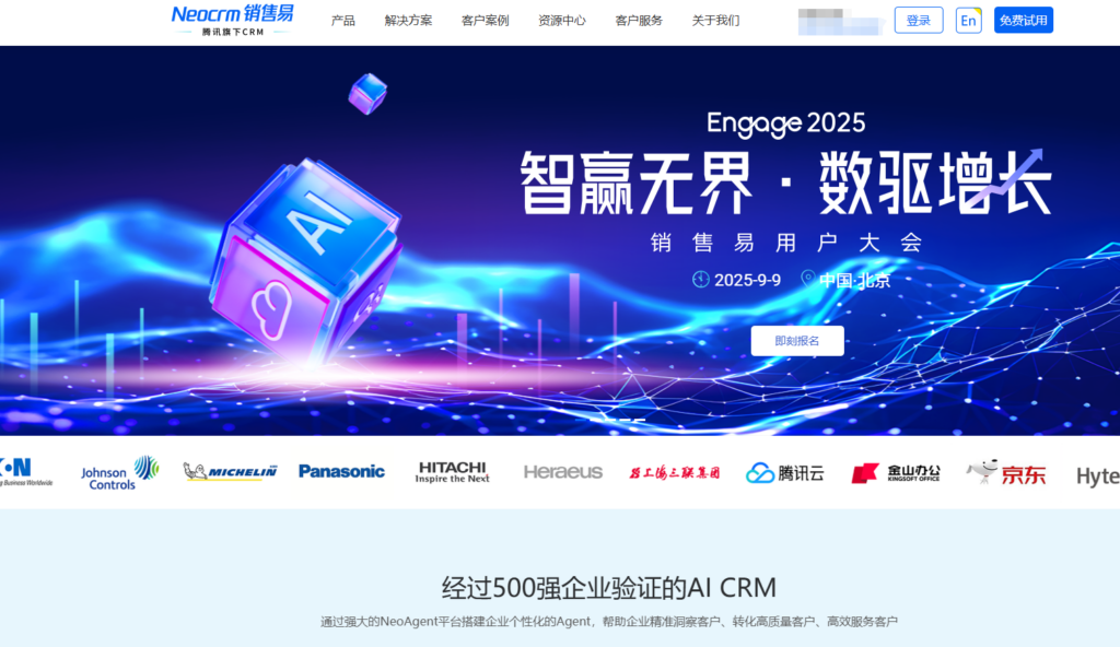 销售管理系统有哪些?2025年排名前十销售CRM管理软件盘点