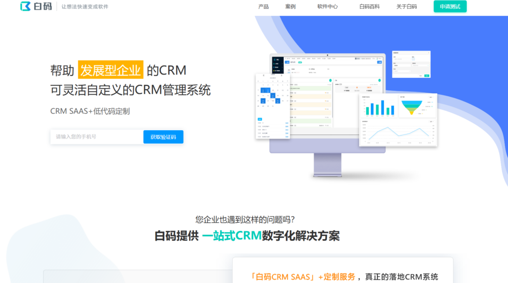 在线销售管理系统哪个好？中小企业常用10款SaaS销售管理系统对比