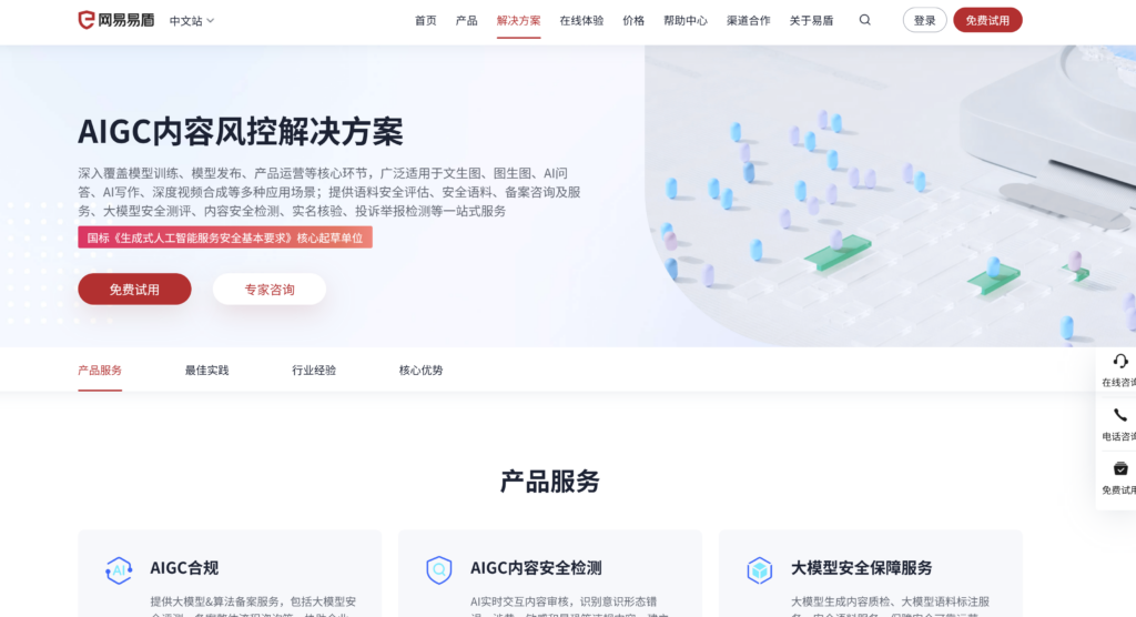 AIGC内容风控解决方案有哪些?对比盘点主流AI内容风控厂商