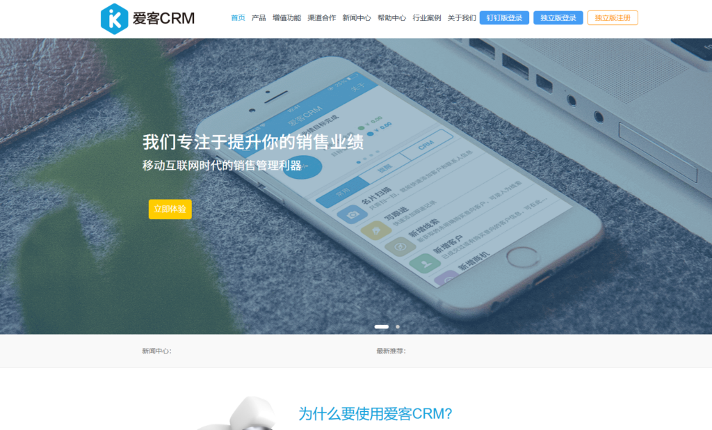 免费销售管理软件揭秘:国内外主流9款支持免费使用的销售CRM