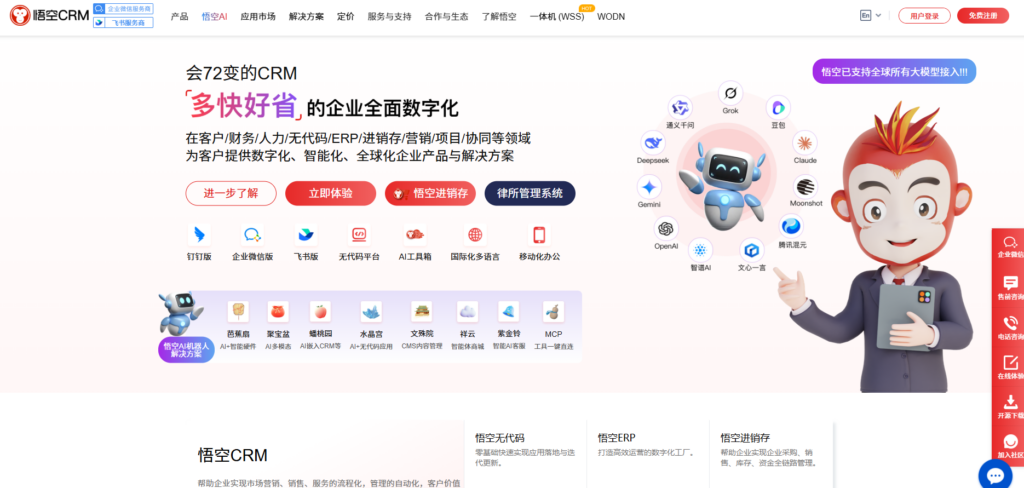免费销售管理软件揭秘:国内外主流9款支持免费使用的销售CRM