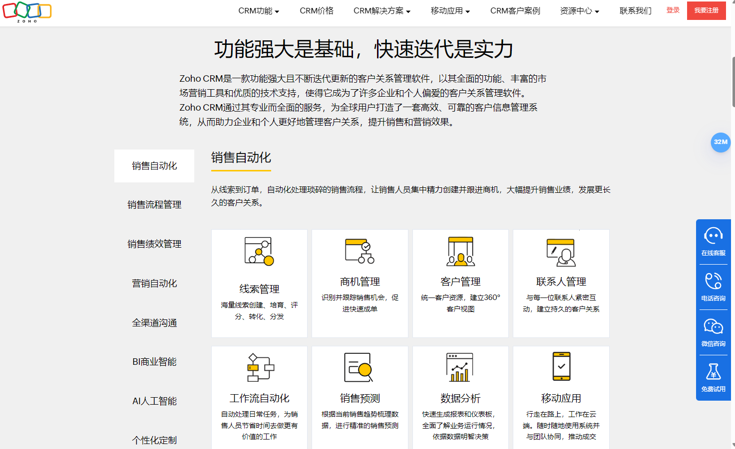 销售管理软件排名:14款销售管理系统大横评