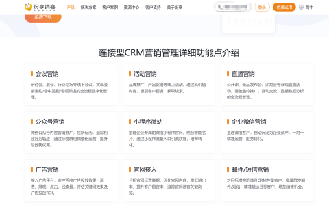 营销管理系统是什么？一文解读：概念、功能作用、主流产品对比