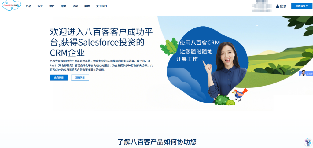 适合中小企业的11款销售管理系统推荐(含免费)