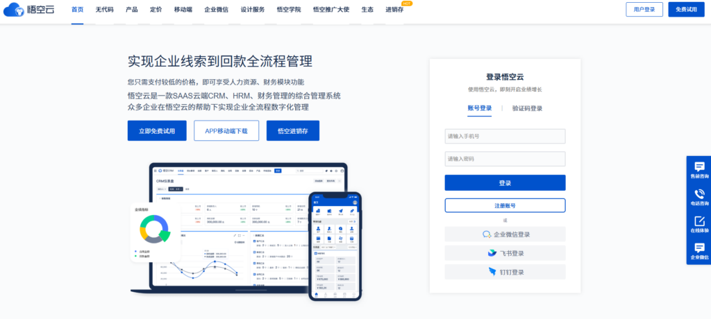 适合中小企业的11款销售管理系统推荐(含免费)