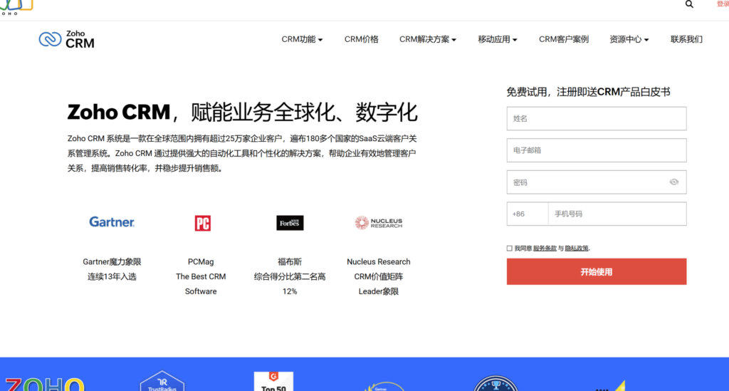 2025年16款最佳CRM客户管理系统对比(含开源、免费)