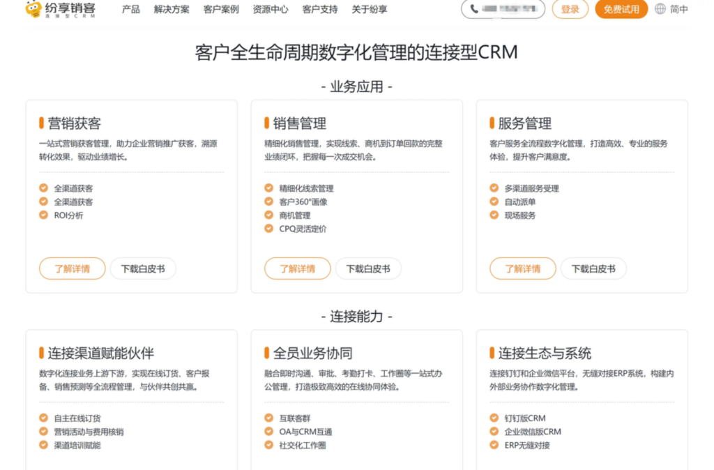 客户服务管理系统哪个好?企业主流使用的12款对比