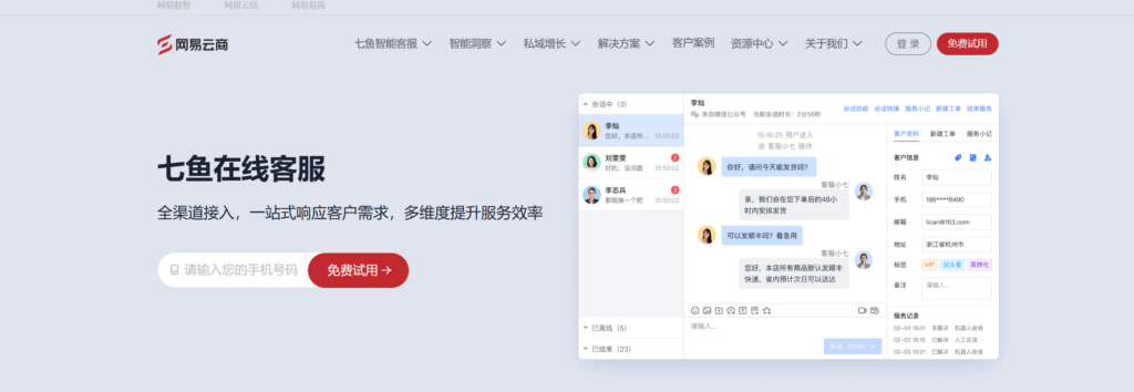 客户服务管理系统哪个好?企业主流使用的12款对比