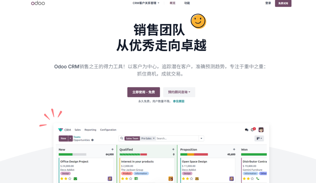 2025年16款最佳CRM客户管理系统对比(含开源、免费)