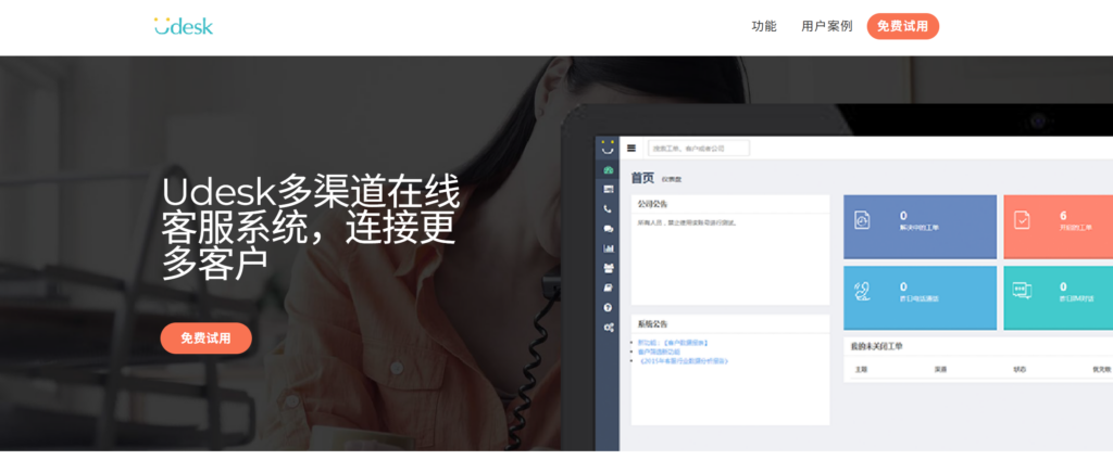 客户服务管理系统哪个好?企业主流使用的12款对比