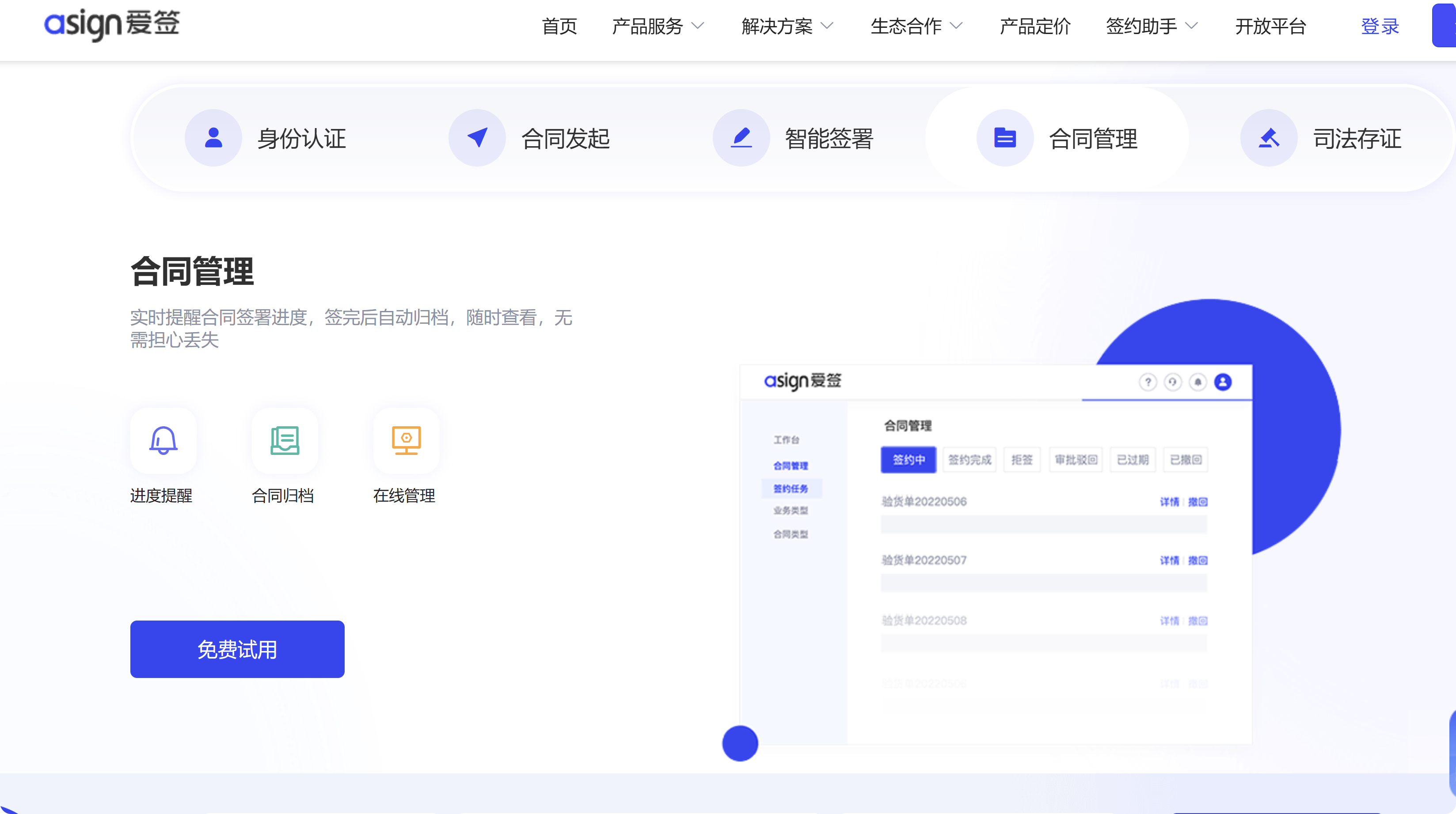 电子合同管理系统哪家好?分享8款电子合同签管一体化平台