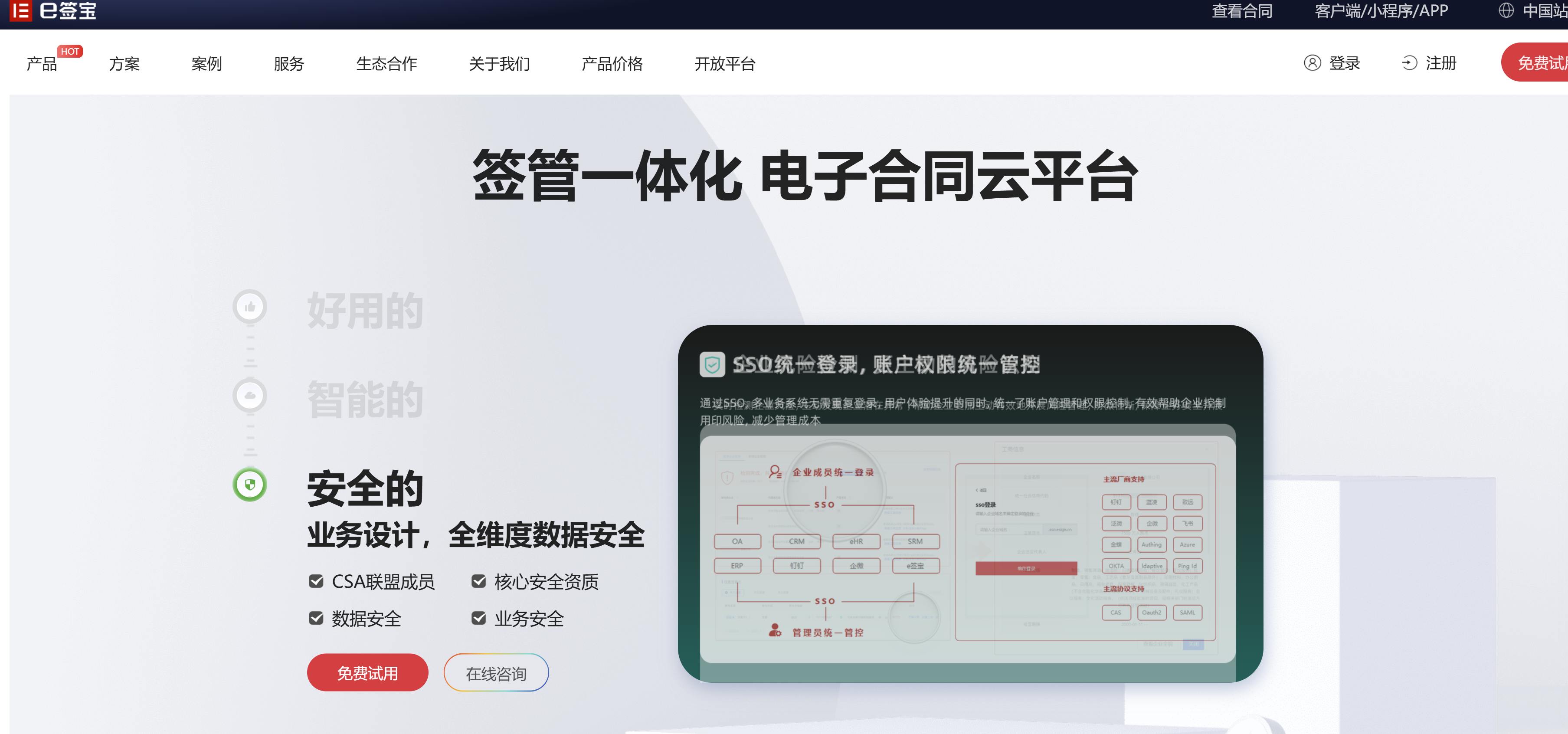 电子签名平台哪个好?13款知名电子签名工具测评(含免费)