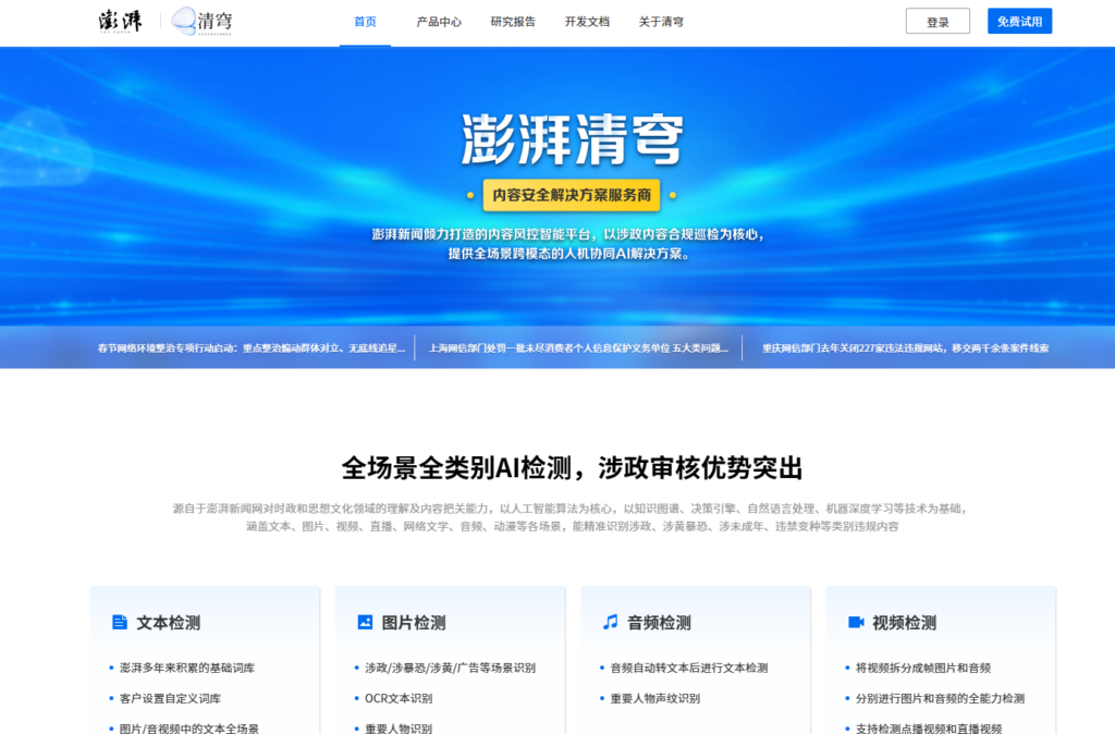 内容安全审核接口哪家强？对比11家主流内容审核系统