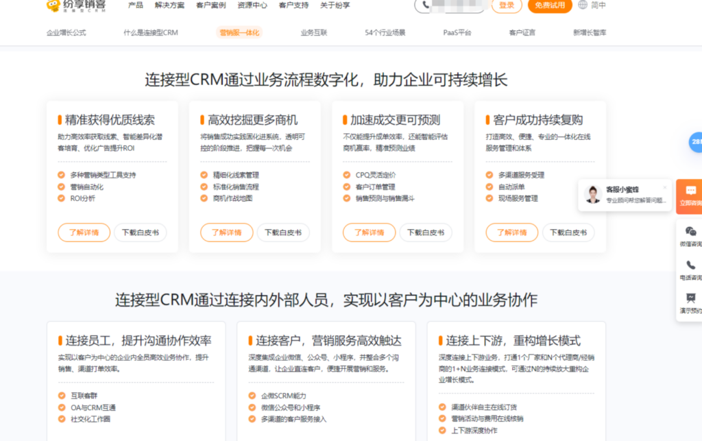 适合装备制造行业8款CRM销售管理系统