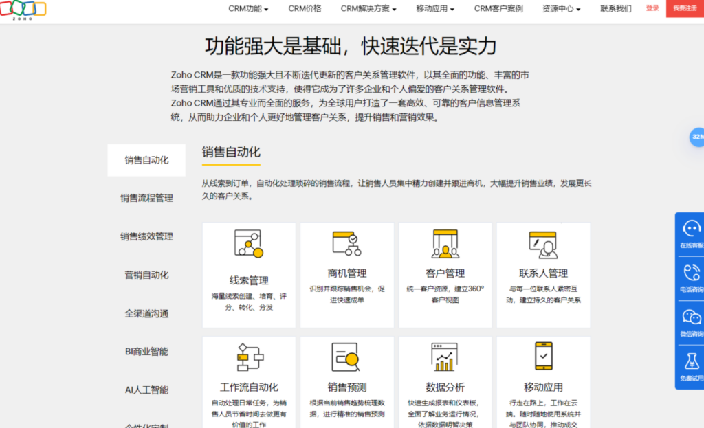 适合装备制造行业8款CRM销售管理系统