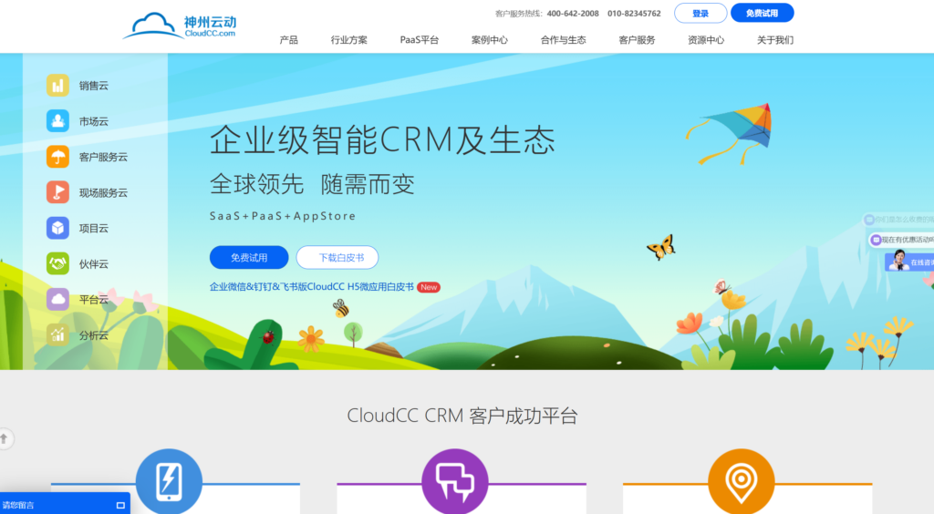 适合ICT行业的9款CRM销售管理系统
