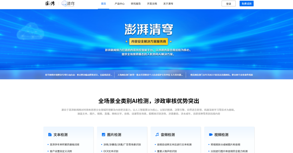 敏感词检测api 排行：测评国内主流9大内容安全服务厂商