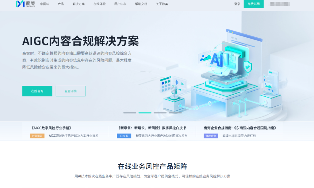 图像文本检测必备:企业常用的9家内容安全风控系统