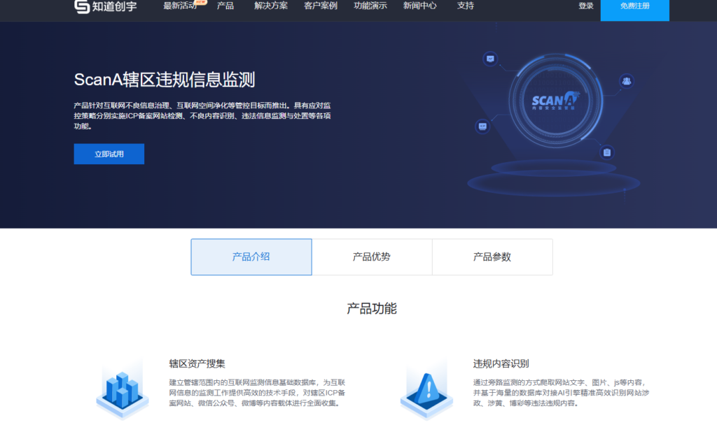 图像文本检测必备:企业常用的9家内容安全风控系统