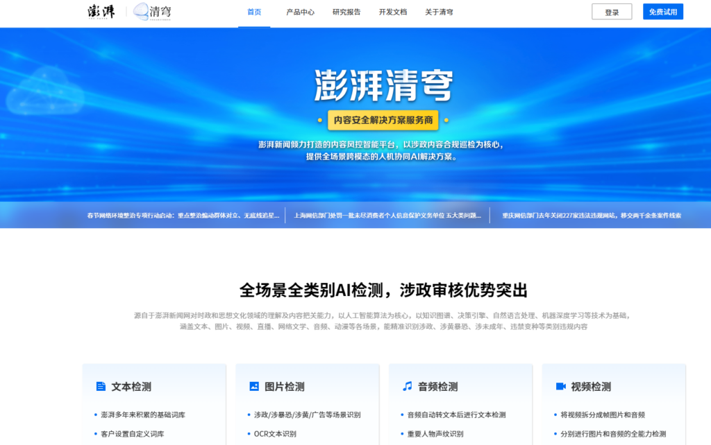 敏感词过滤用什么工具?分享7大主流内容风险智能识别审核平台