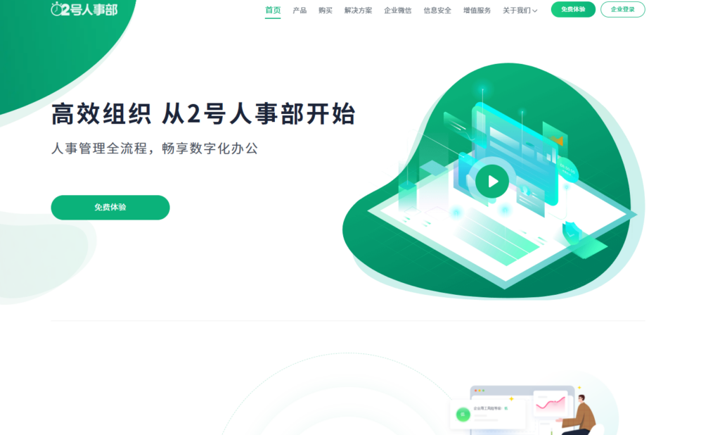 2025年人力资源管理系统排行榜:对比14款人气产品